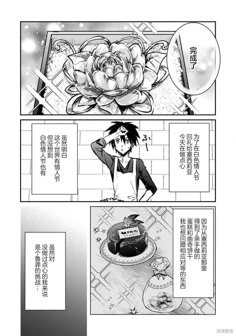 《身为魔族的我想向勇者小队的可爱女孩告白》第23.1话 第2页