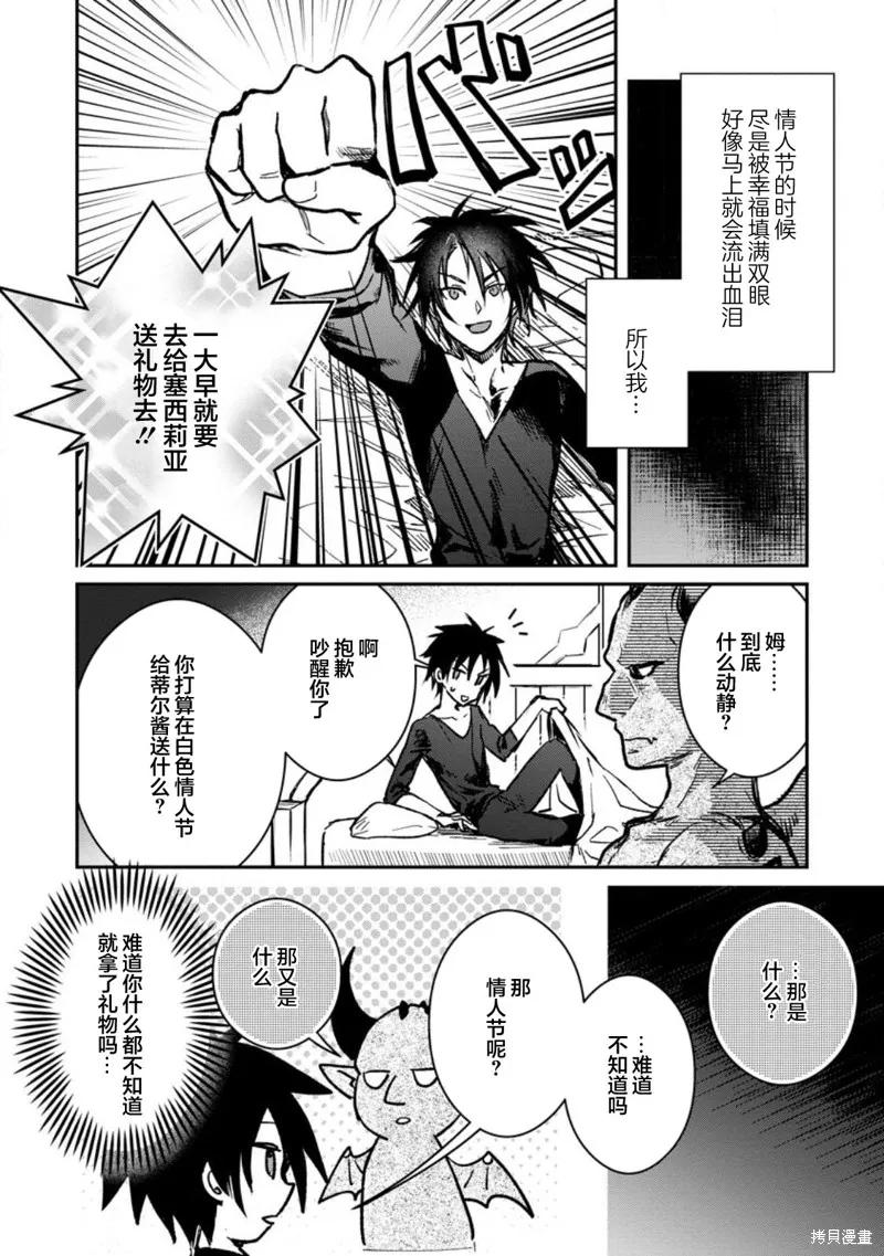 《身为魔族的我想向勇者小队的可爱女孩告白》第23.1话 第8页