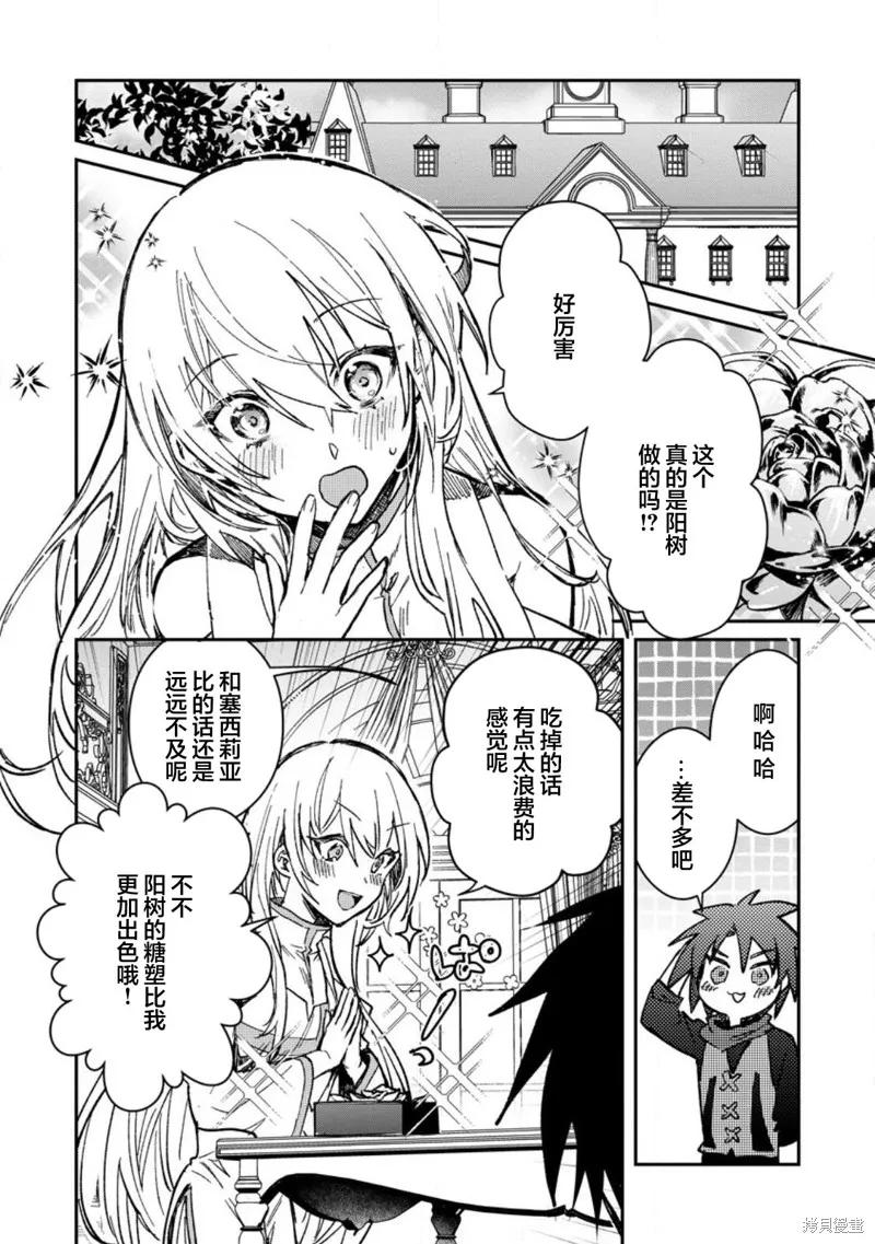 《身为魔族的我想向勇者小队的可爱女孩告白》第23.1话 第10页