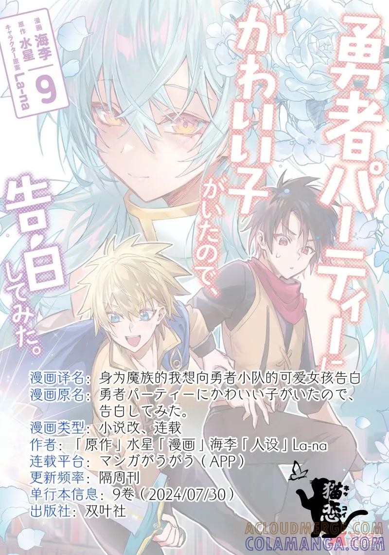 《身为魔族的我想向勇者小队的可爱女孩告白》第23.1话 第13页