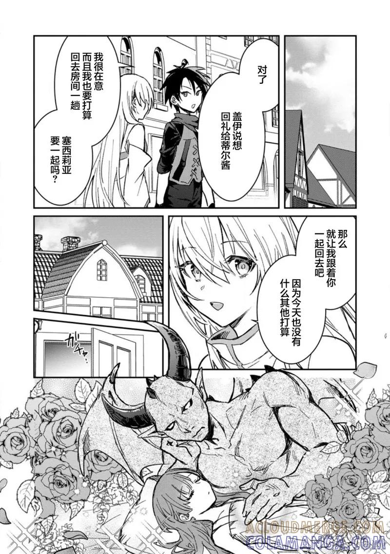 《身为魔族的我想向勇者小队的可爱女孩告白》第23.2话 第8页