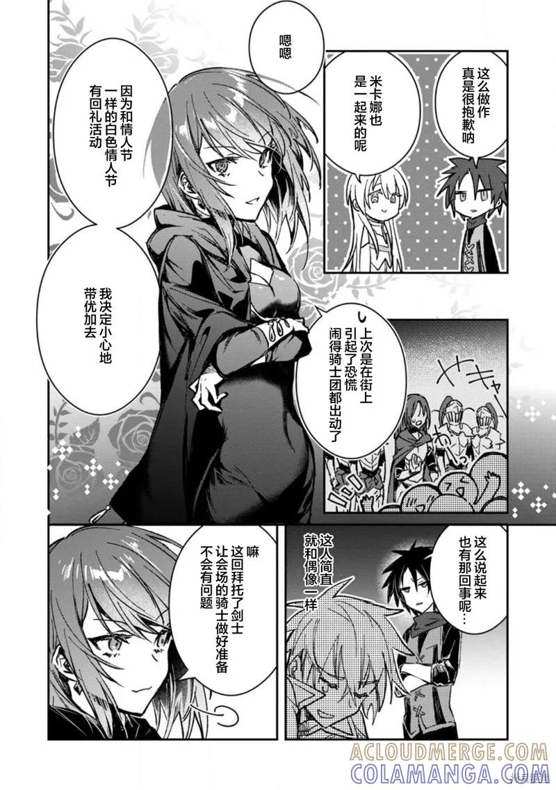 《身为魔族的我想向勇者小队的可爱女孩告白》第23.2话 第2页