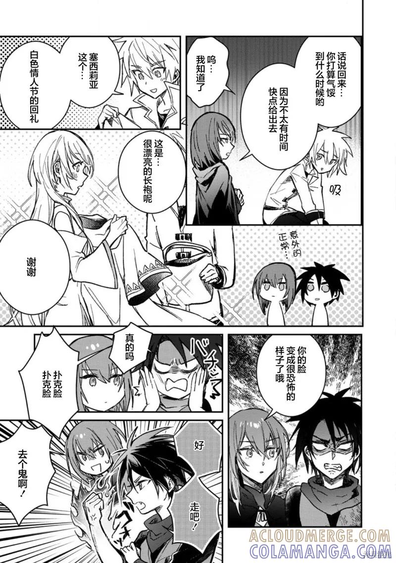 《身为魔族的我想向勇者小队的可爱女孩告白》第23.2话 第3页