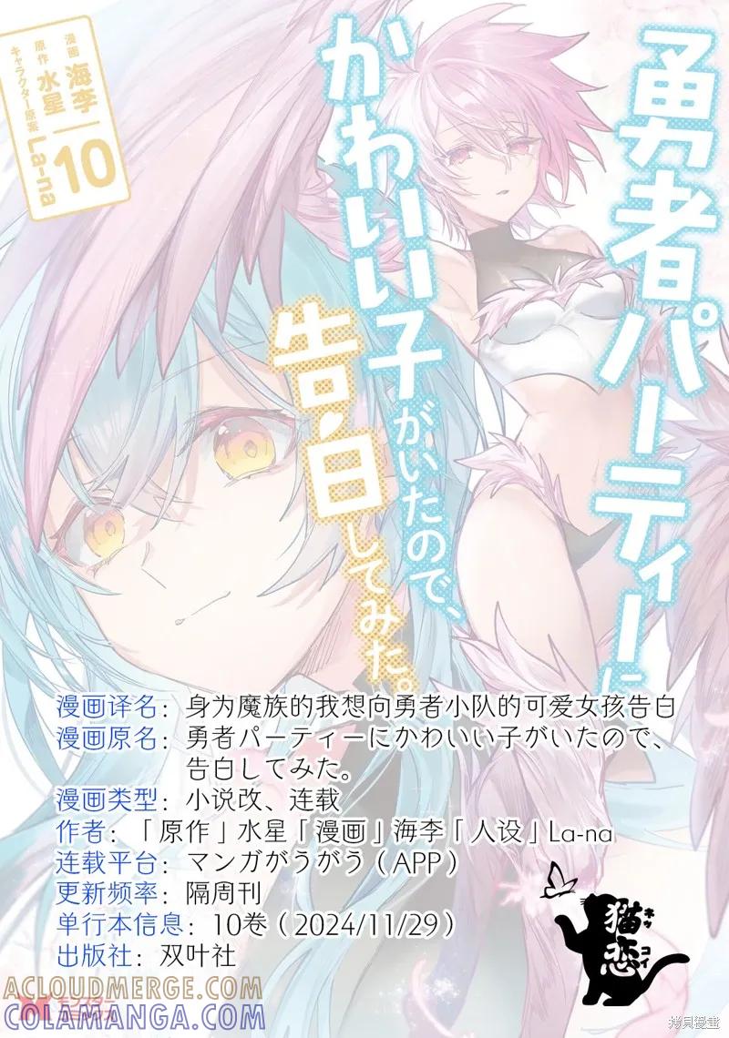 《身为魔族的我想向勇者小队的可爱女孩告白》第23.2话 第12页