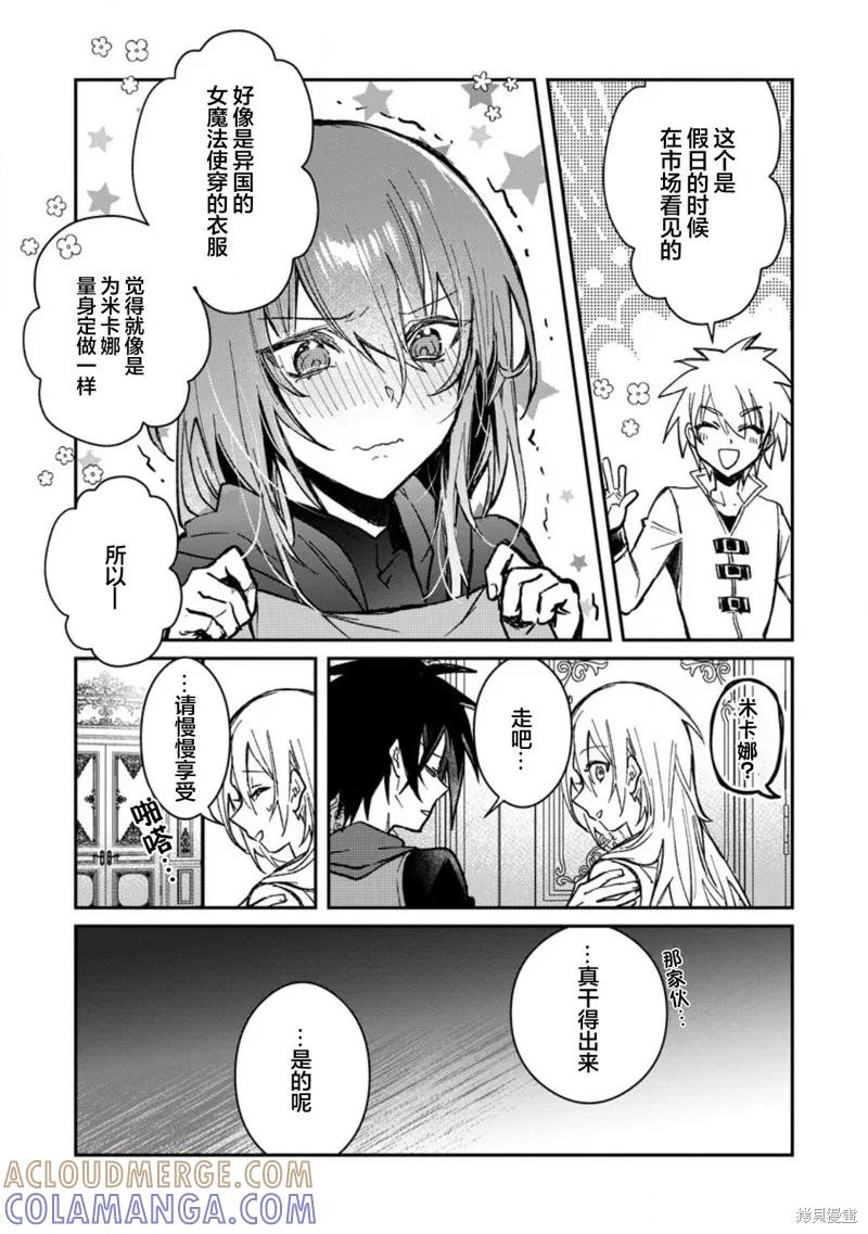 《身为魔族的我想向勇者小队的可爱女孩告白》第23.2话 第7页