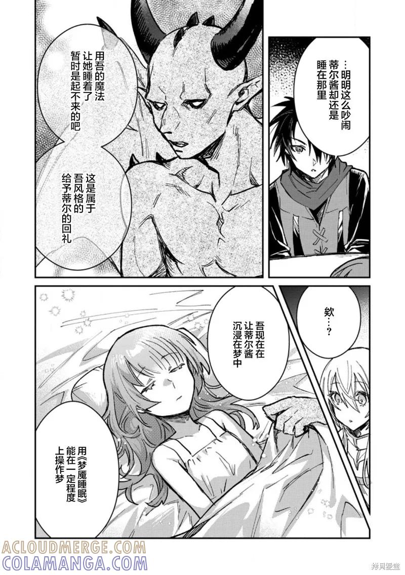 《身为魔族的我想向勇者小队的可爱女孩告白》第23.2话 第10页