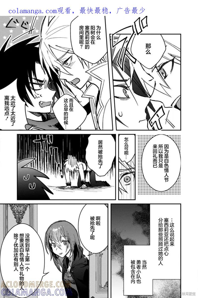 《身为魔族的我想向勇者小队的可爱女孩告白》第23.2话 第1页