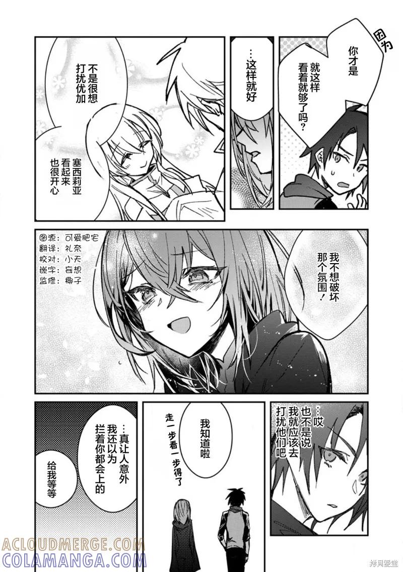 《身为魔族的我想向勇者小队的可爱女孩告白》第23.2话 第4页