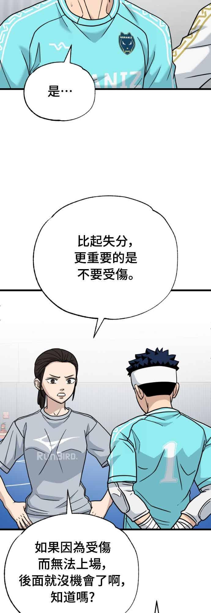 《黄金守门员》第66话 (完)一点火星 第59页