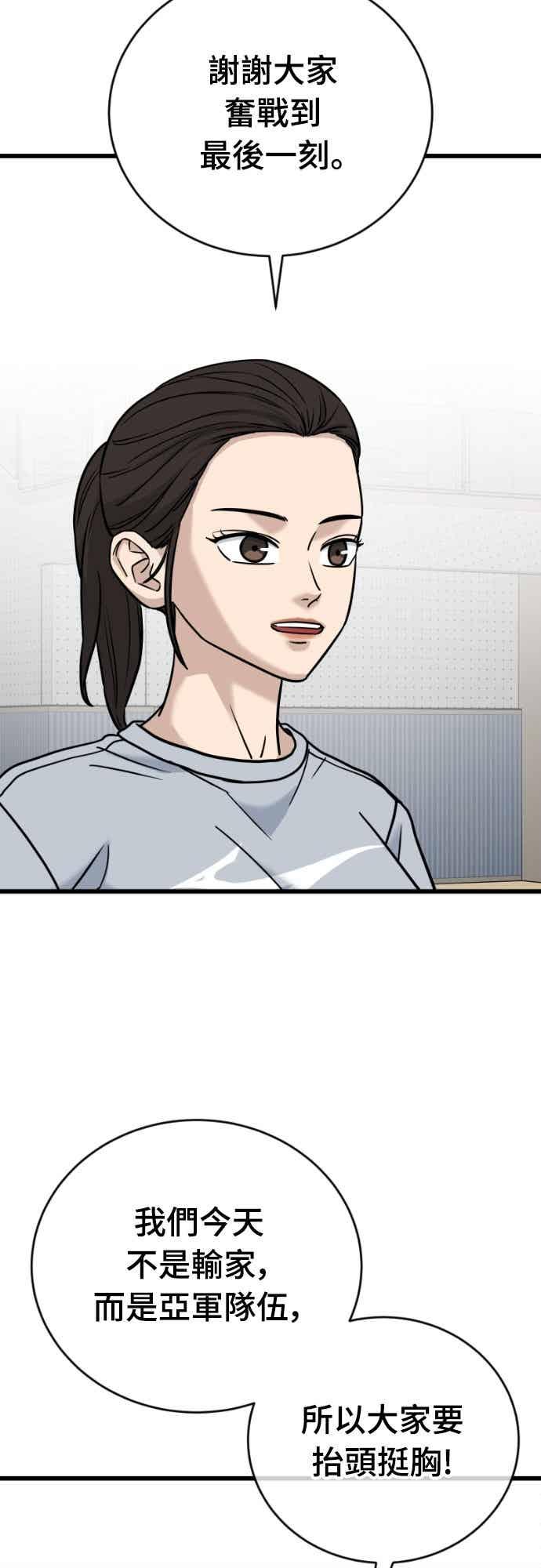 《黄金守门员》第66话 (完)一点火星 第57页