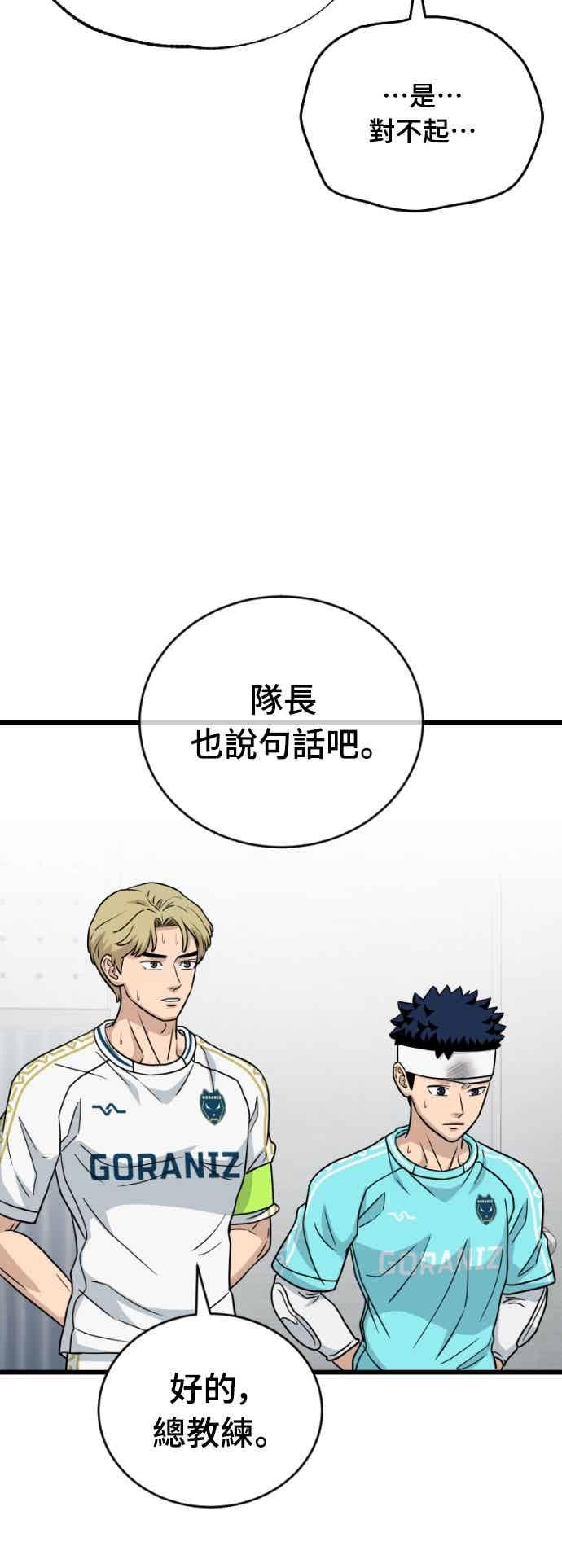 《黄金守门员》第66话 (完)一点火星 第60页
