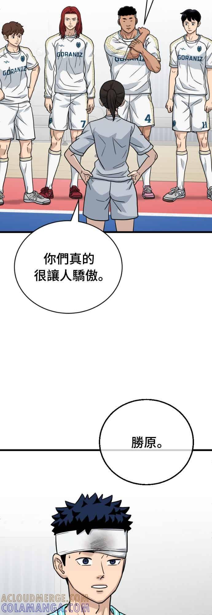 《黄金守门员》第66话 (完)一点火星 第58页