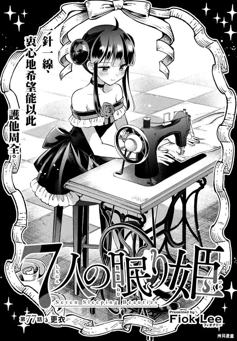 《爱寐七公主》第77话 第2页
