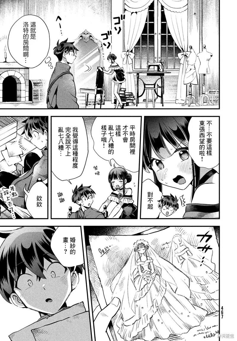 《爱寐七公主》第77话 第6页