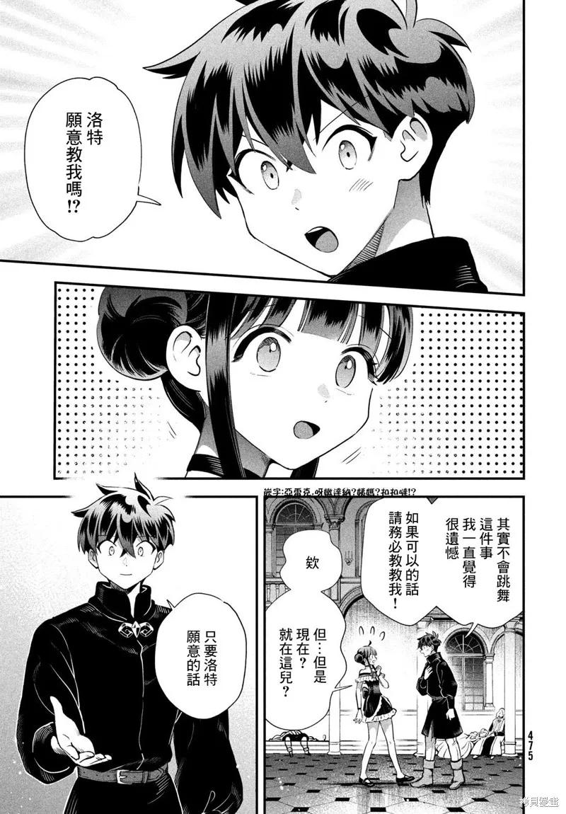 《爱寐七公主》第77话 第14页