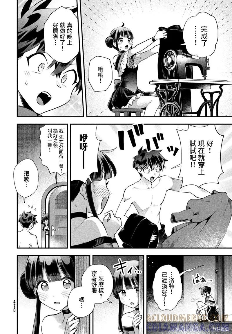 《爱寐七公主》第77话 第9页