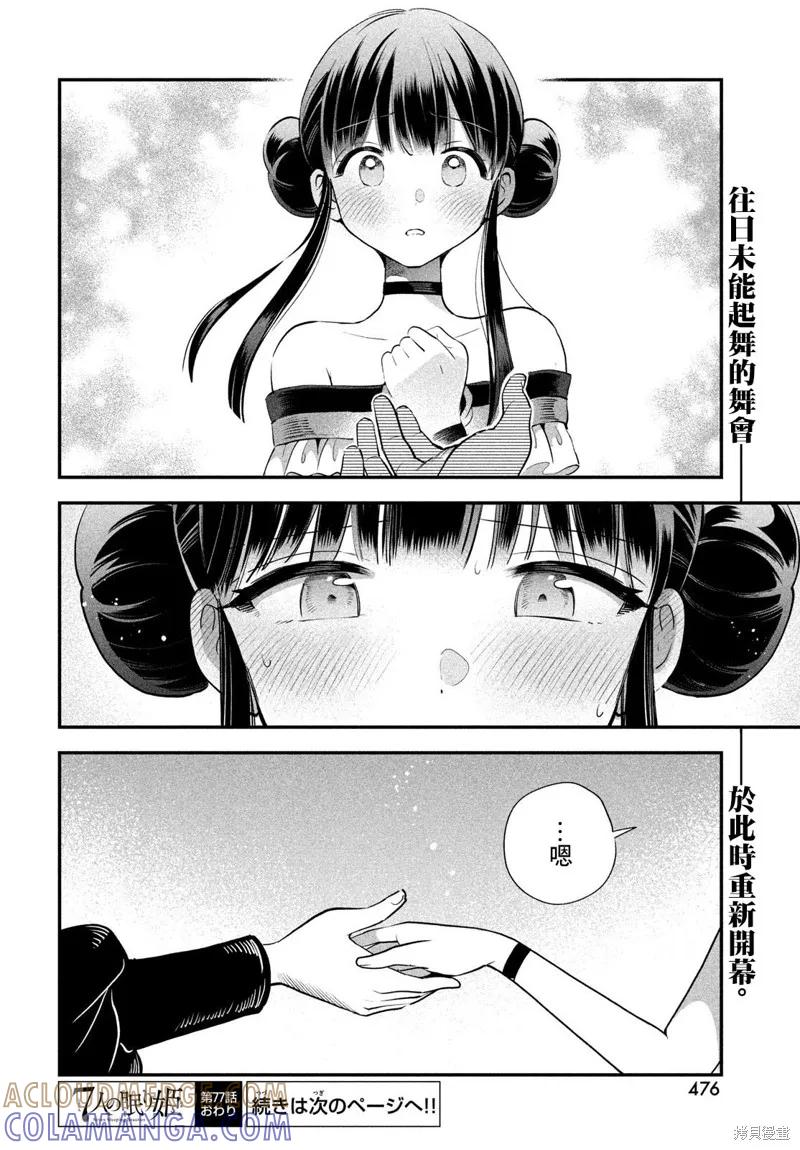 《爱寐七公主》第77话 第15页