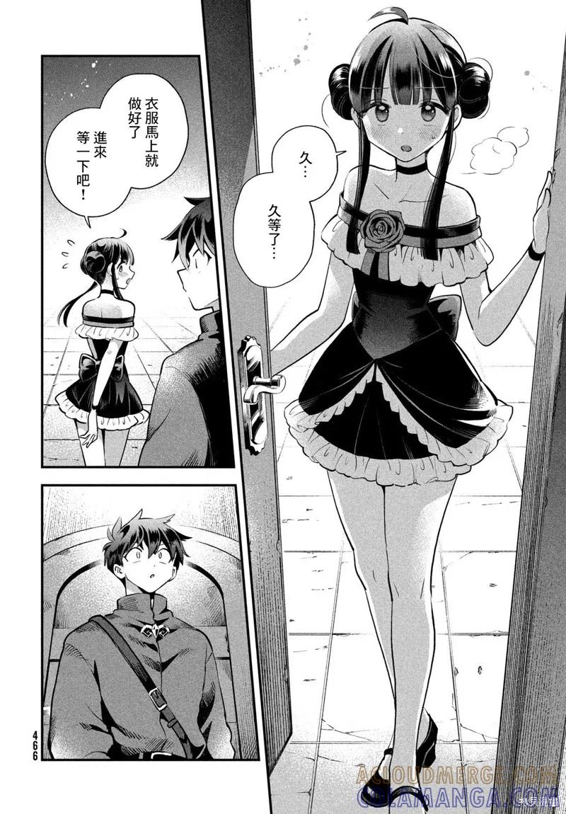 《爱寐七公主》第77话 第5页