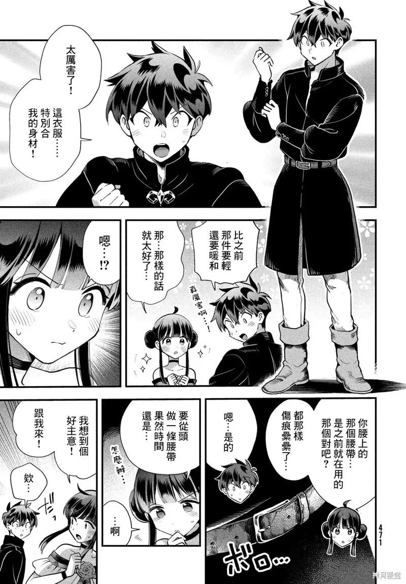 《爱寐七公主》第77话 第10页