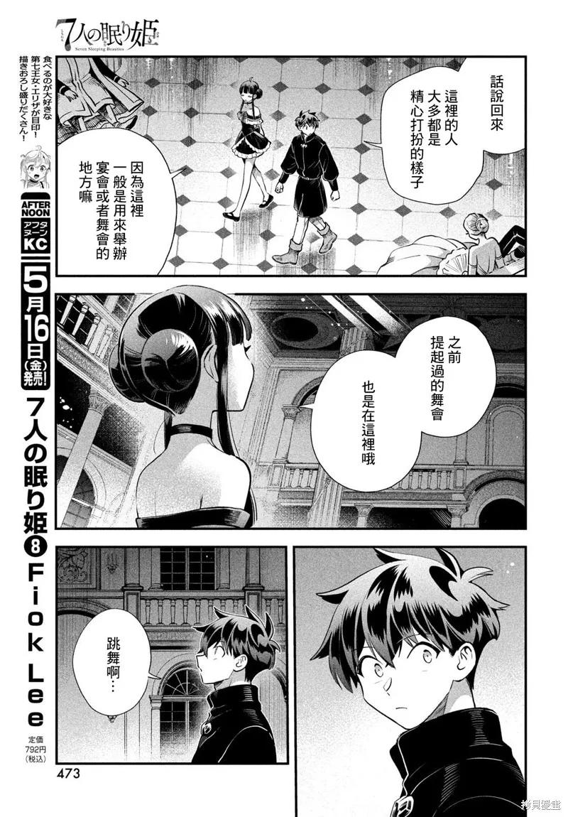 《爱寐七公主》第77话 第12页