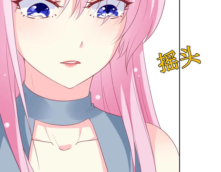 《男神攻略》第77话 第88页
