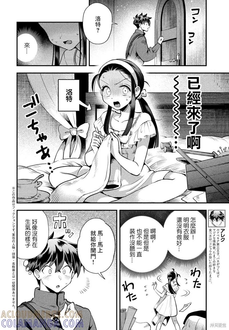 《爱寐七公主》第77话 第3页
