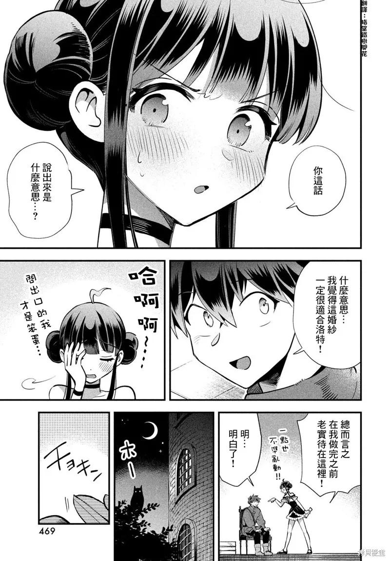 《爱寐七公主》第77话 第8页