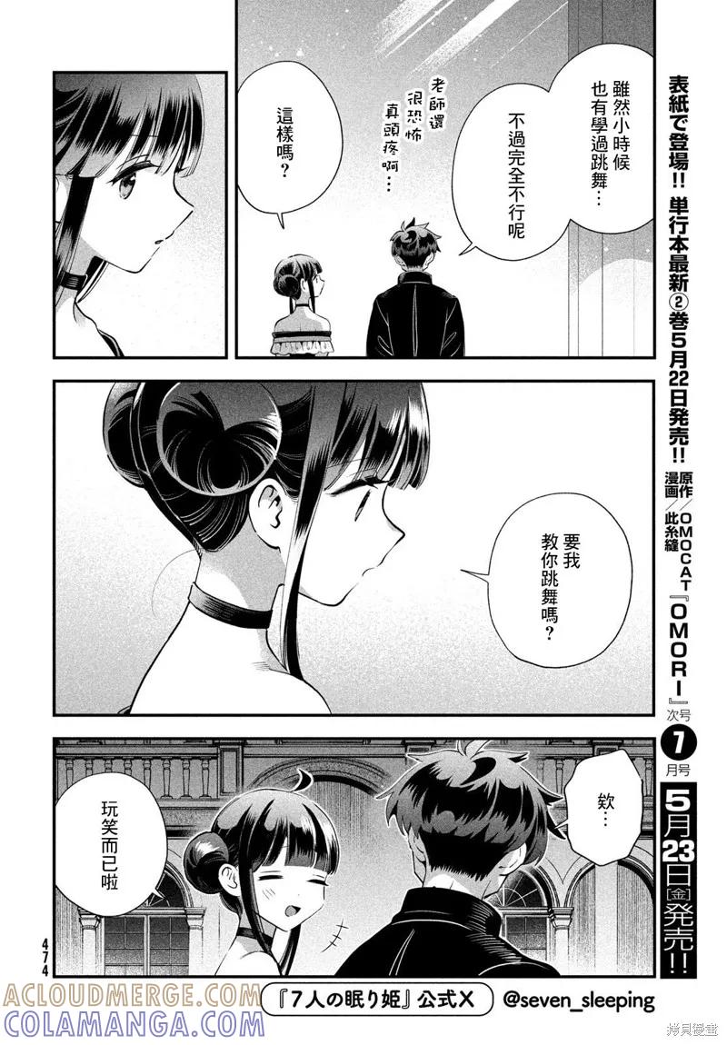 《爱寐七公主》第77话 第13页