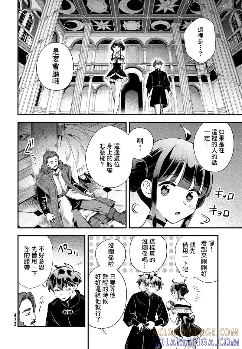 《爱寐七公主》第77话 第11页