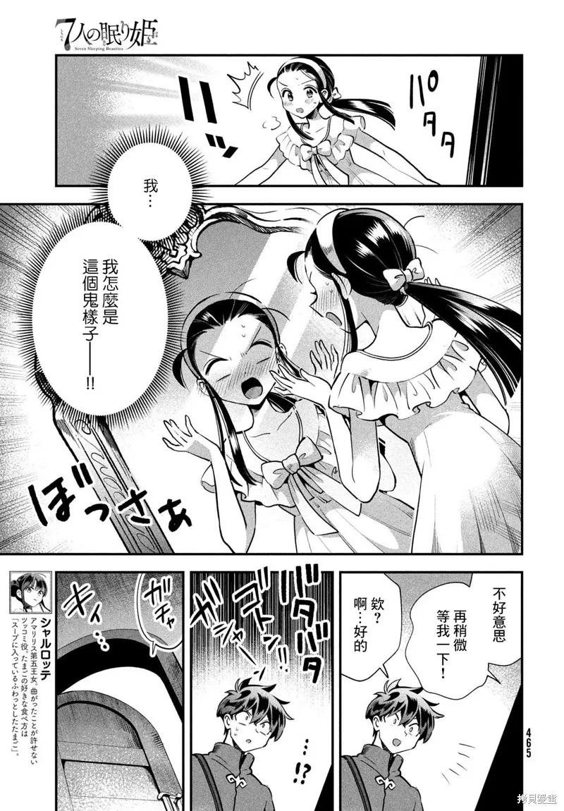 《爱寐七公主》第77话 第4页