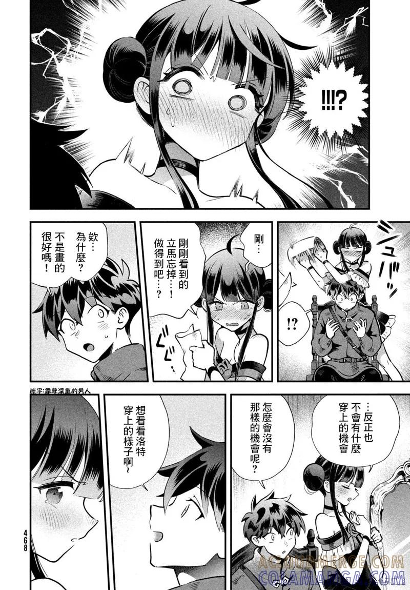 《爱寐七公主》第77话 第7页