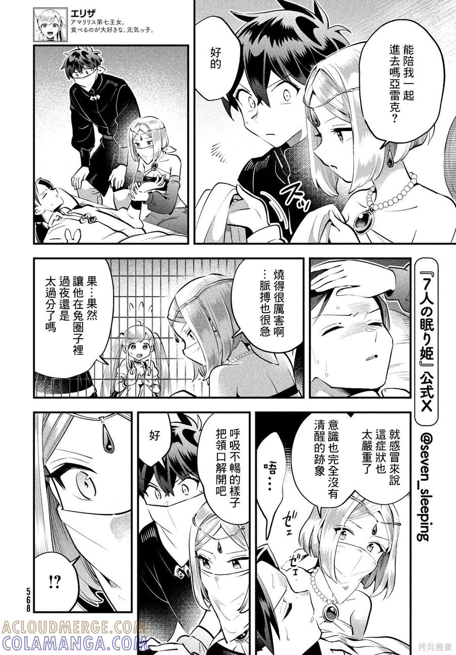 《爱寐七公主》第81话 第5页