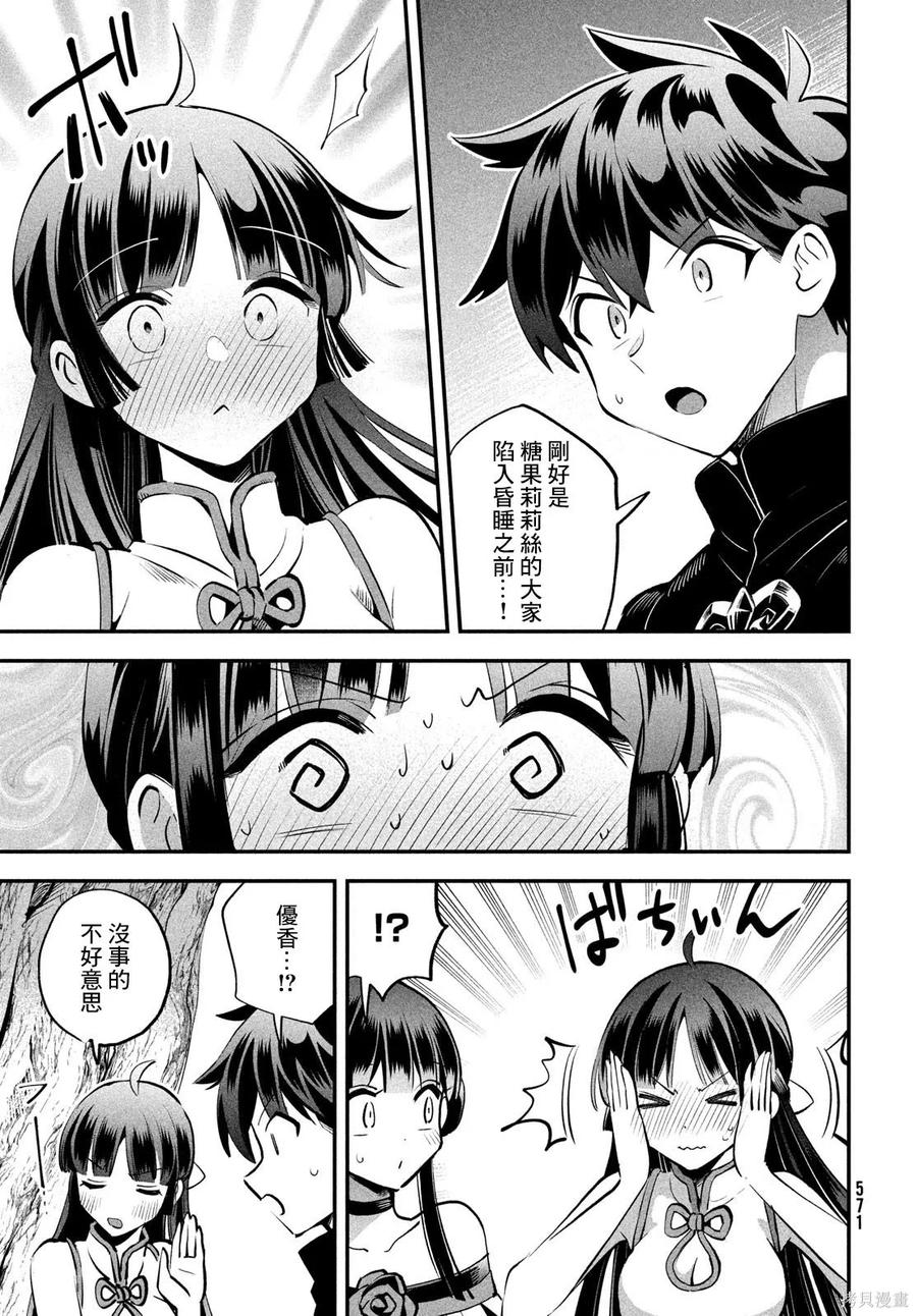 《爱寐七公主》第81话 第8页