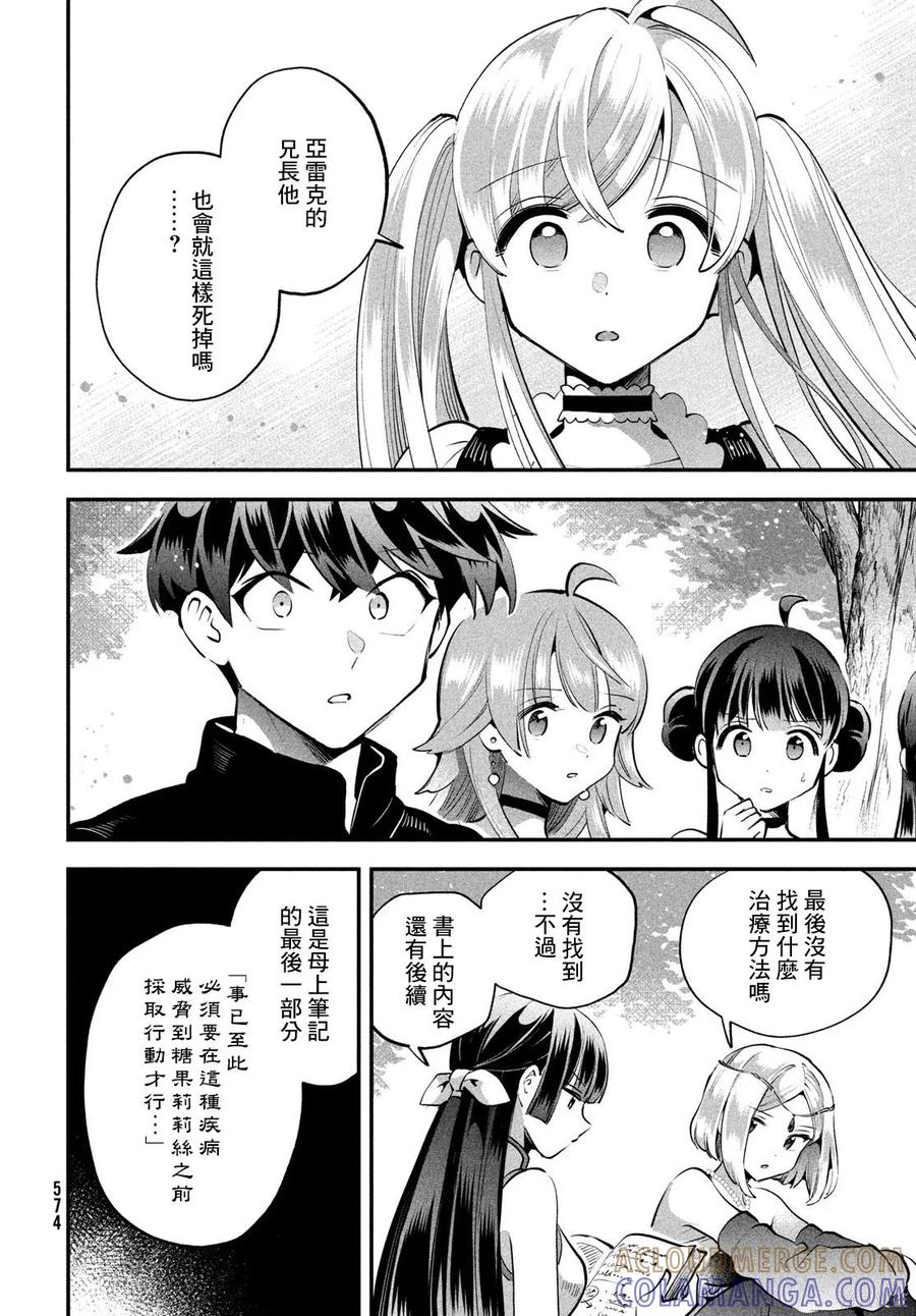 《爱寐七公主》第81话 第11页