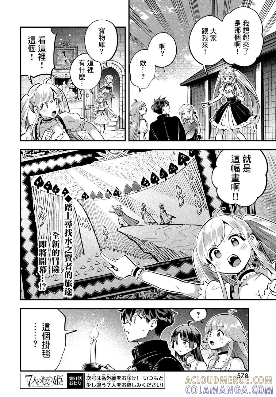 《爱寐七公主》第81话 第15页