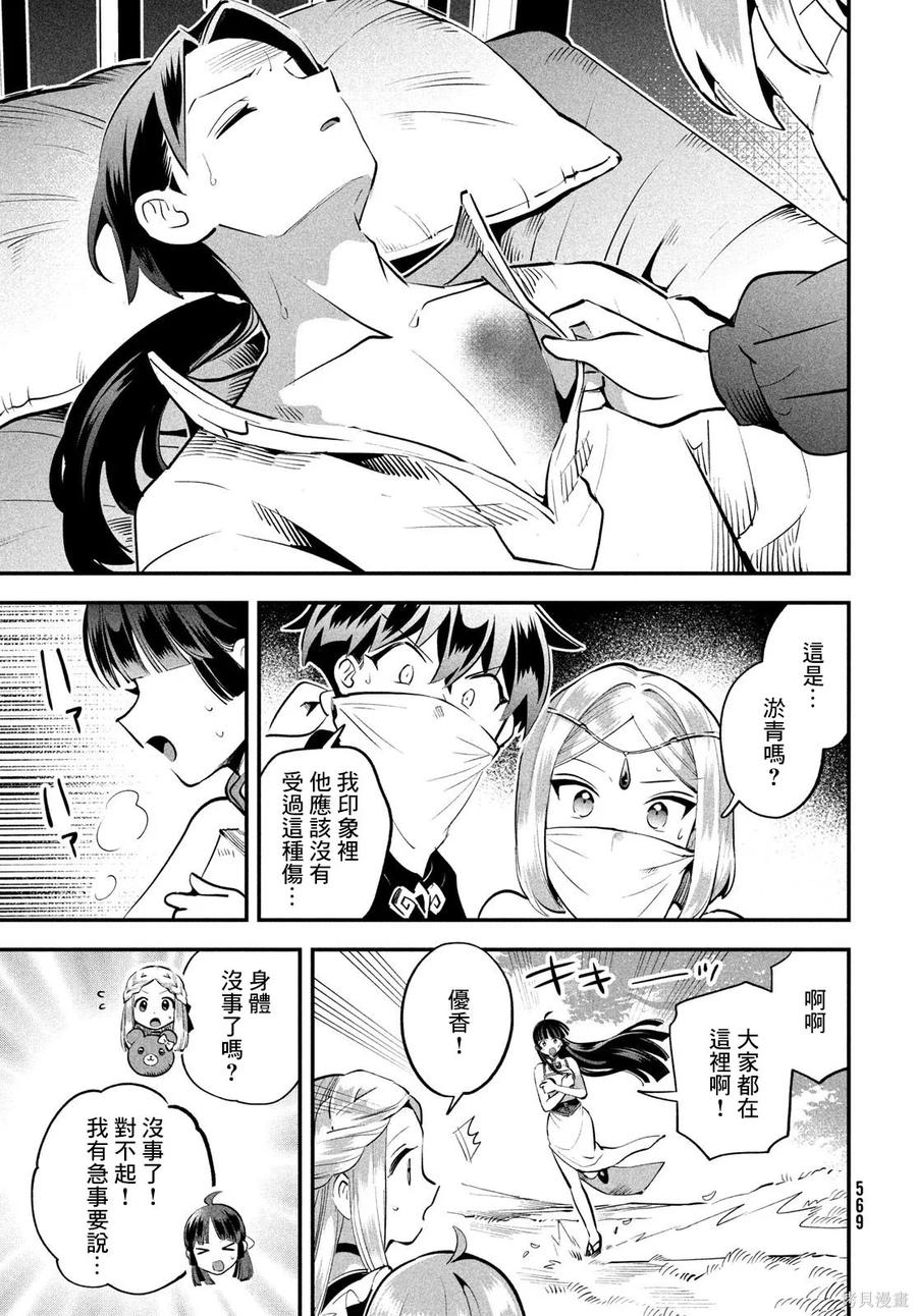 《爱寐七公主》第81话 第6页