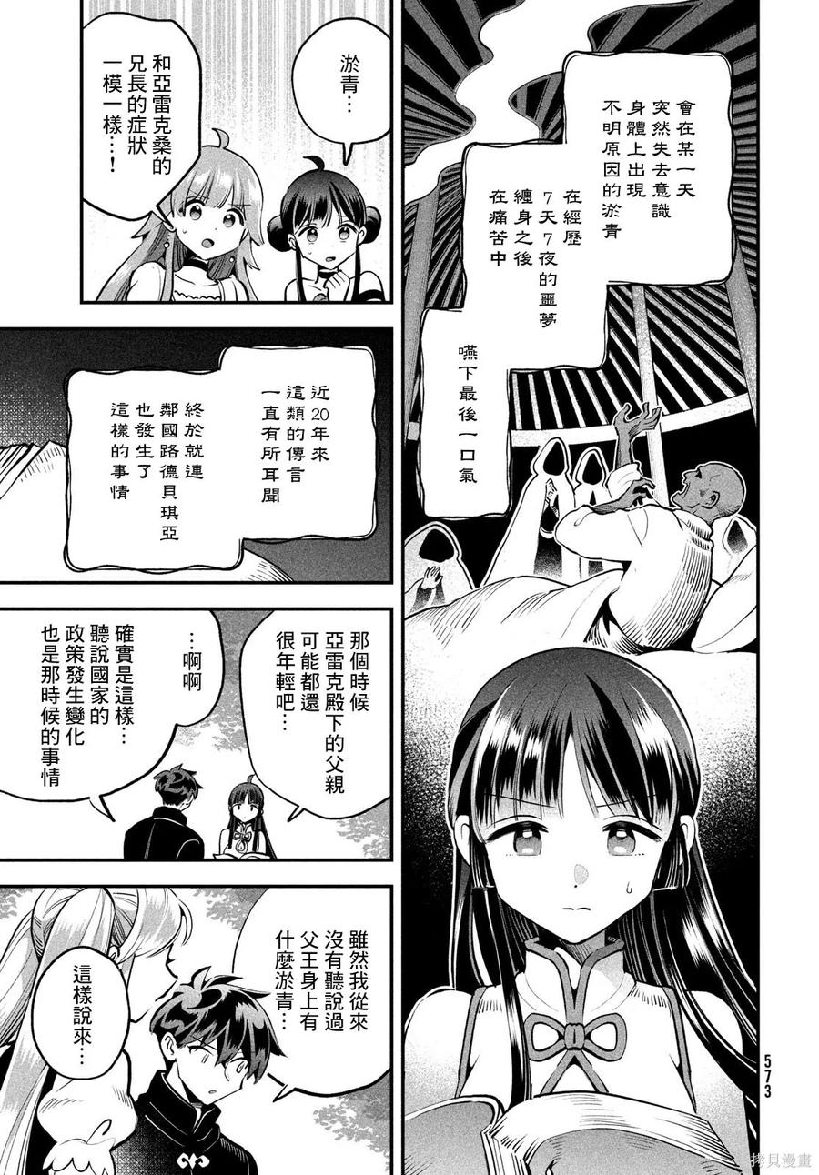 《爱寐七公主》第81话 第10页