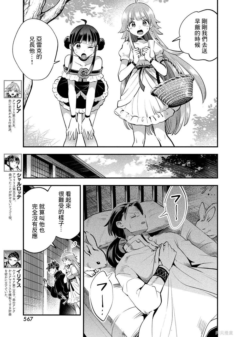 《爱寐七公主》第81话 第4页