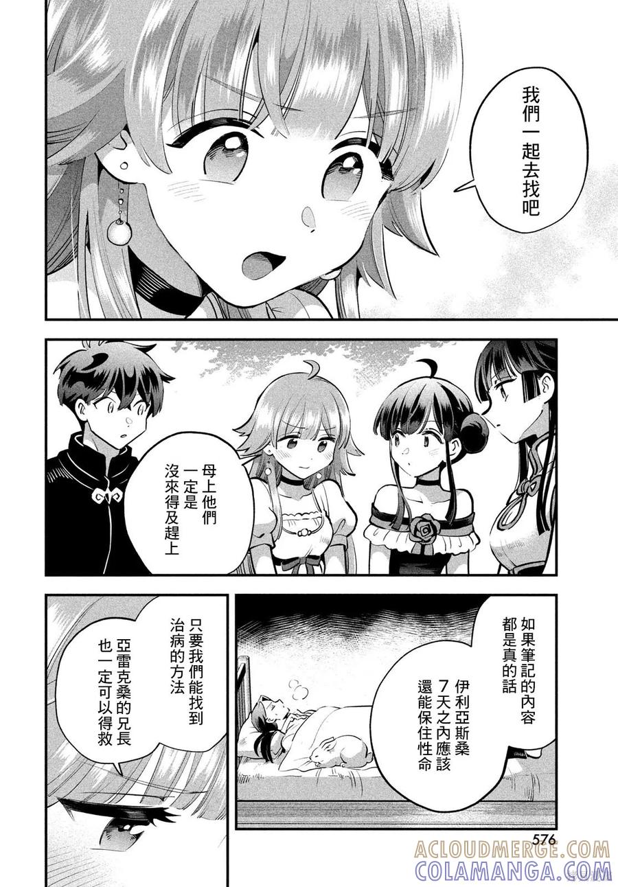 《爱寐七公主》第81话 第13页