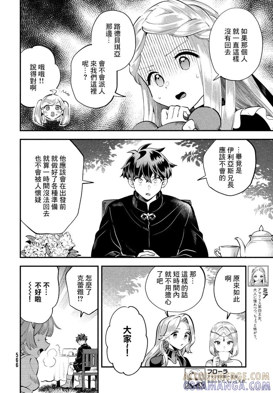《爱寐七公主》第81话 第3页