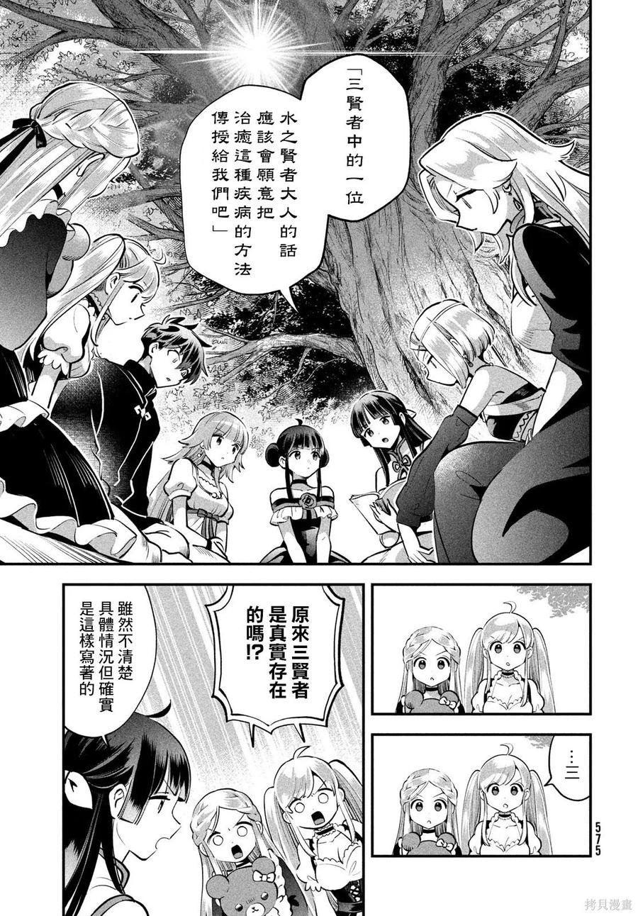 《爱寐七公主》第81话 第12页