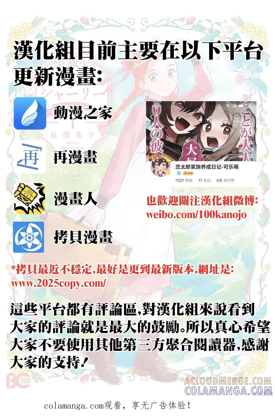 《爱寐七公主》第81话 第1页