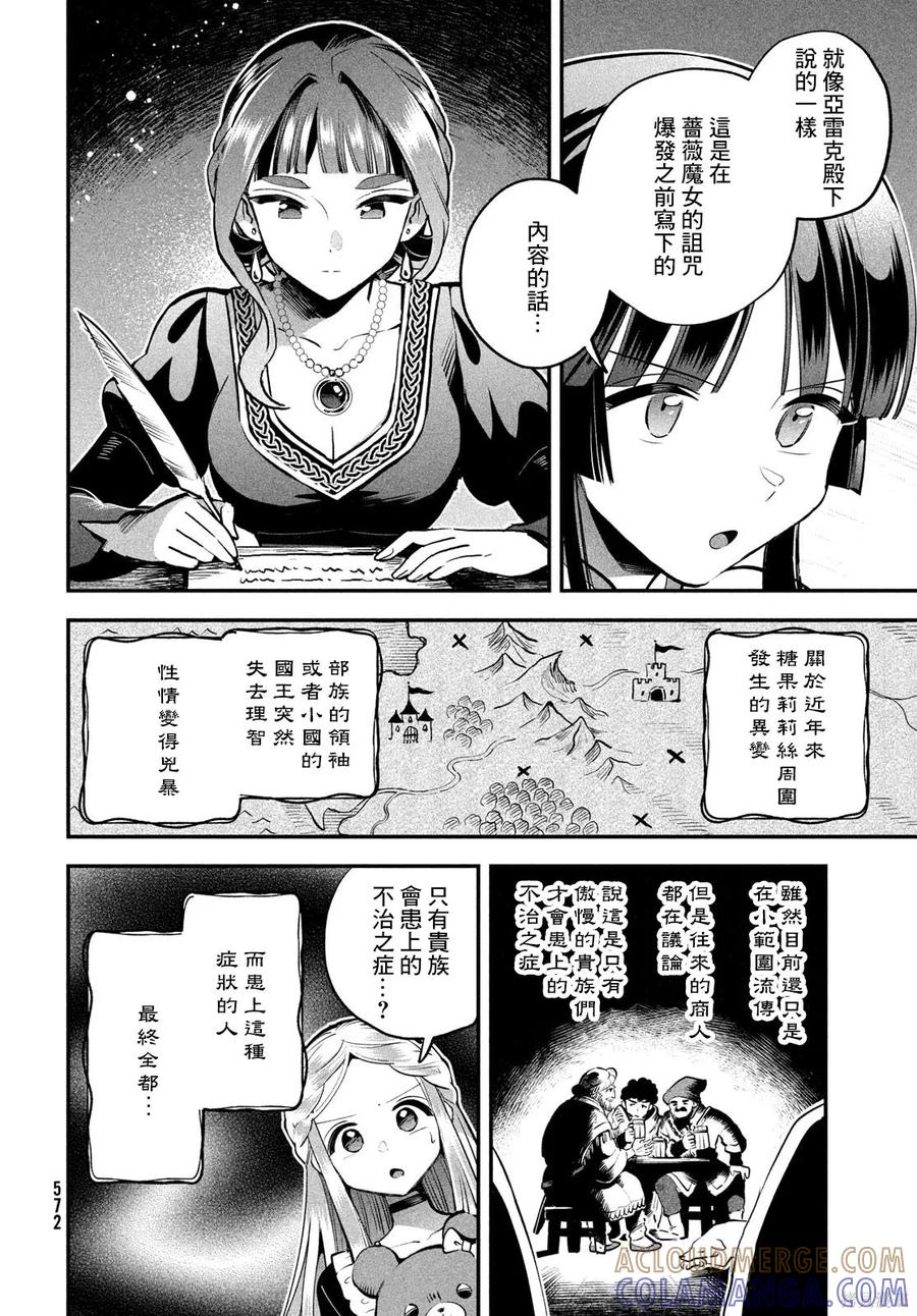 《爱寐七公主》第81话 第9页