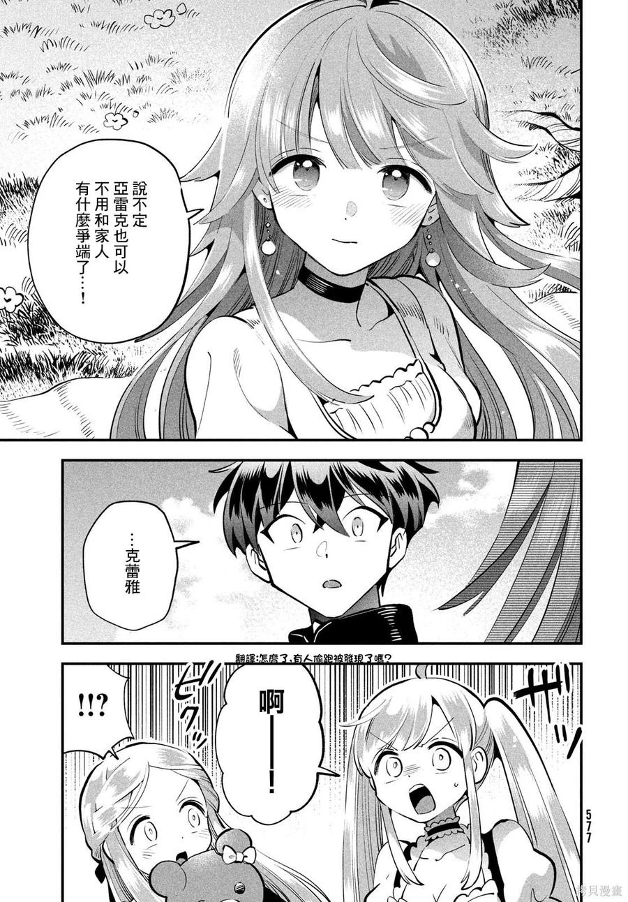 《爱寐七公主》第81话 第14页