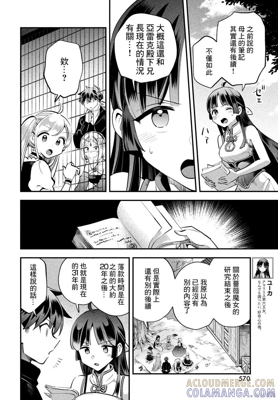 《爱寐七公主》第81话 第7页