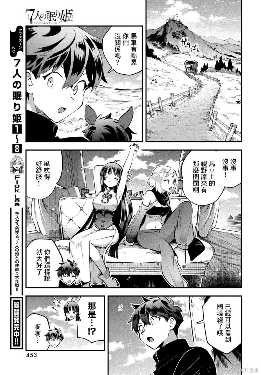 《爱寐七公主》第83话 第4页