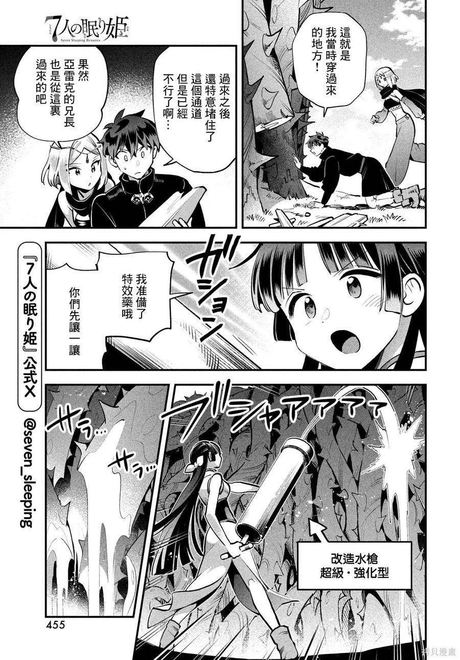 《爱寐七公主》第83话 第6页