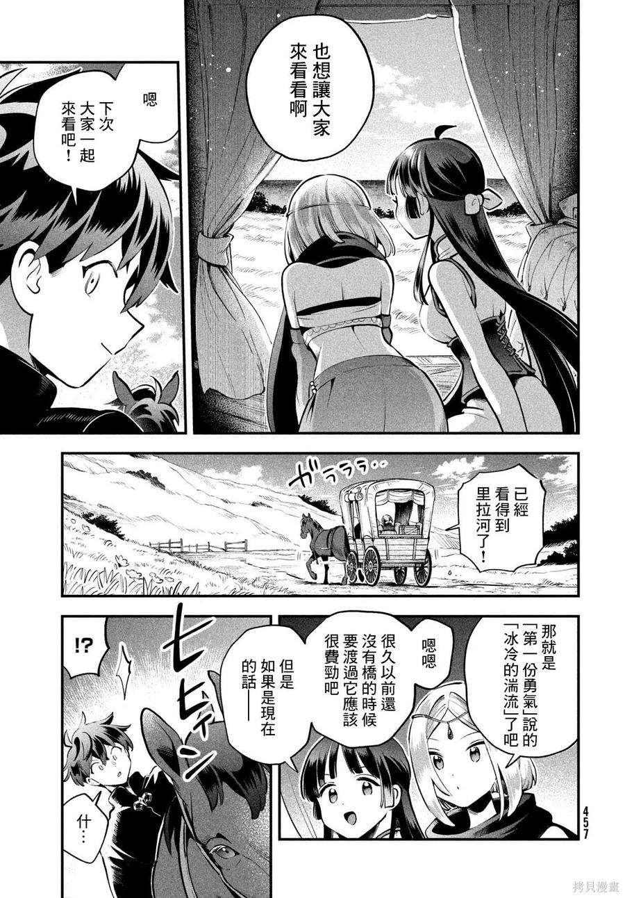 《爱寐七公主》第83话 第8页