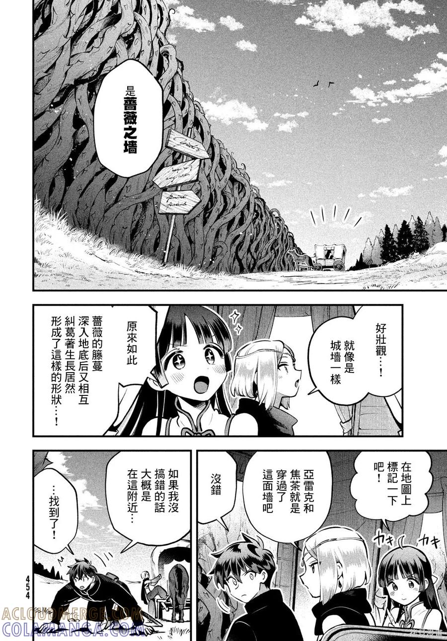 《爱寐七公主》第83话 第5页