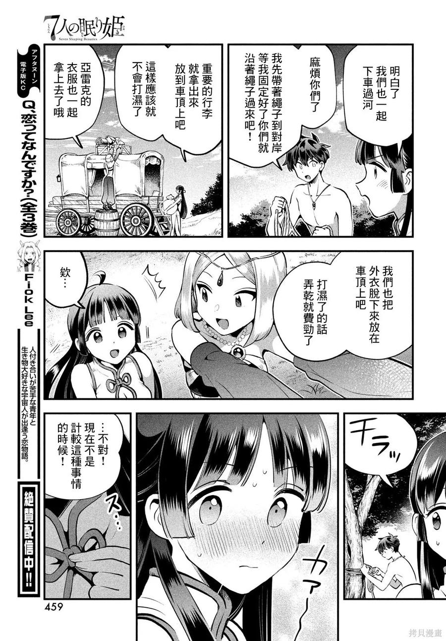 《爱寐七公主》第83话 第10页